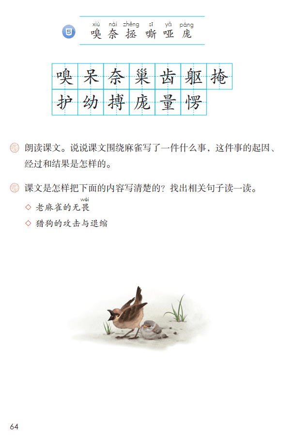 麻雀电子课本图片