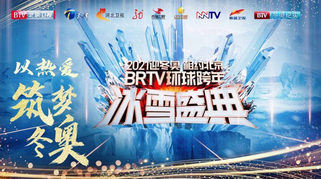 2021环球跨年冰雪盛典图片