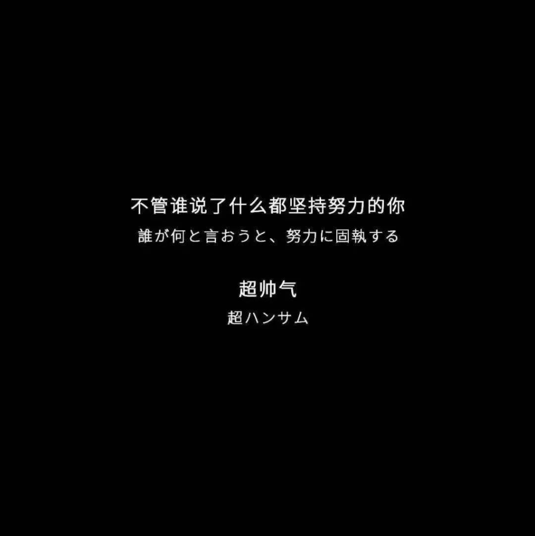 挫折会来,也会过去,热泪会流下,也会收起,没有什么可以让我气馁的