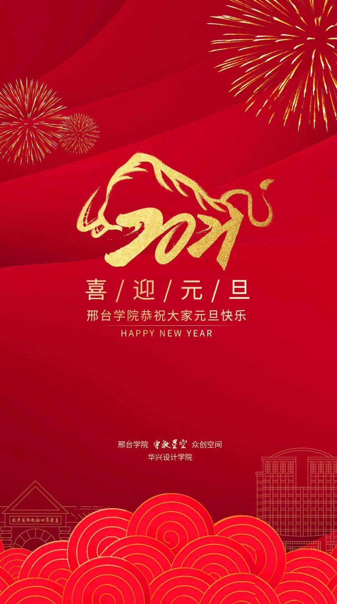 喜迎元旦!迎接2021!