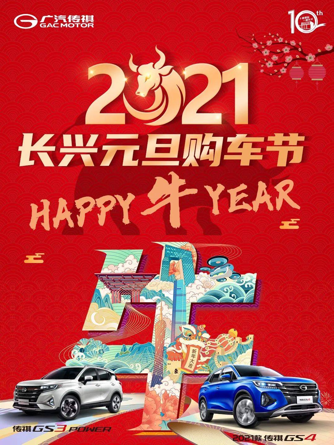 迎新年牛气冲天!元旦购车赢油卡啦!