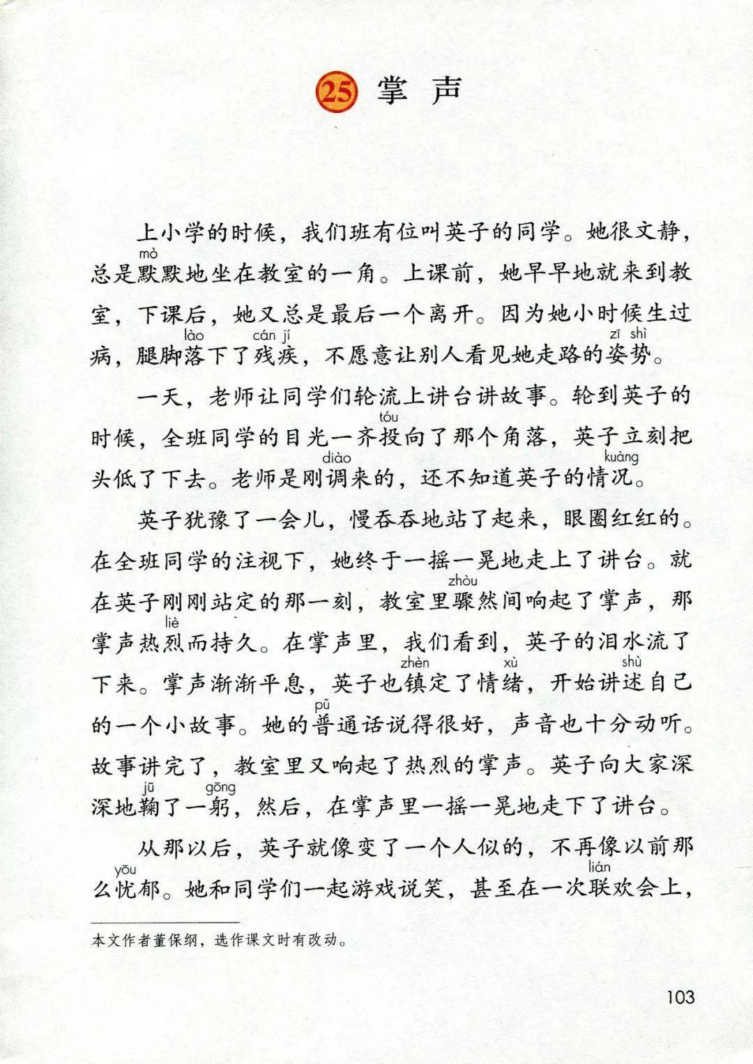 让孩子爱上语文课---拓展延伸第25课《掌声》—部编三年级语文(上册)