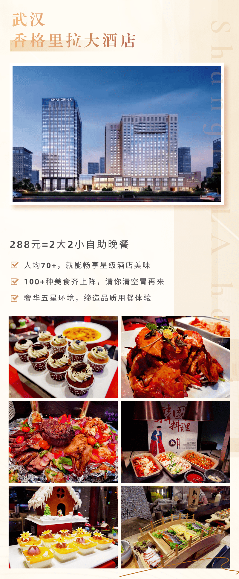 【元旦春节适用·武汉香格里拉大酒店】现288元享2大2小自助餐!