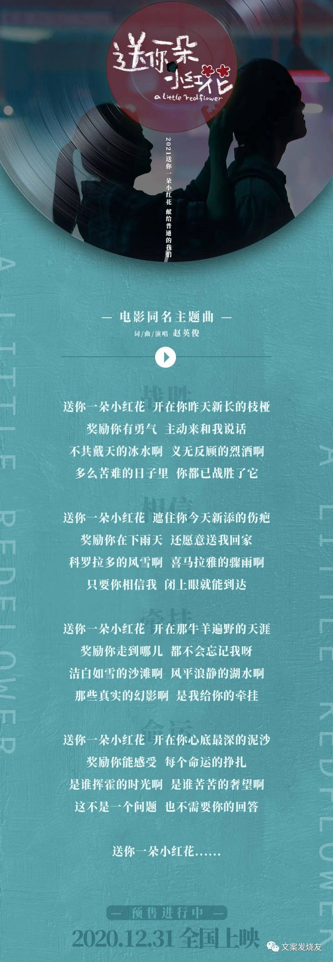 送你一朵小红花台词文案不要太哭