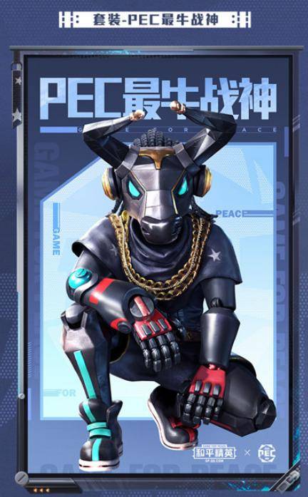 "pec最牛战神"最"丑"时装上线,换美工也许是最佳选择!_和平