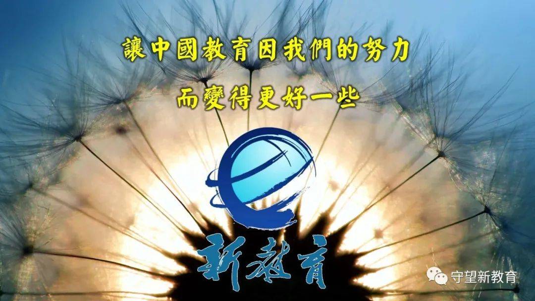 《守望新教育》特别链接——新教育研究院简介——了解和加入新教育