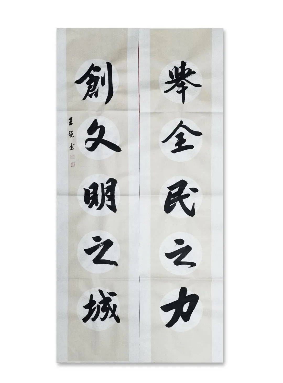 青山区"举全民之力 创文明之城" 书画,摄影作品网络展(二)