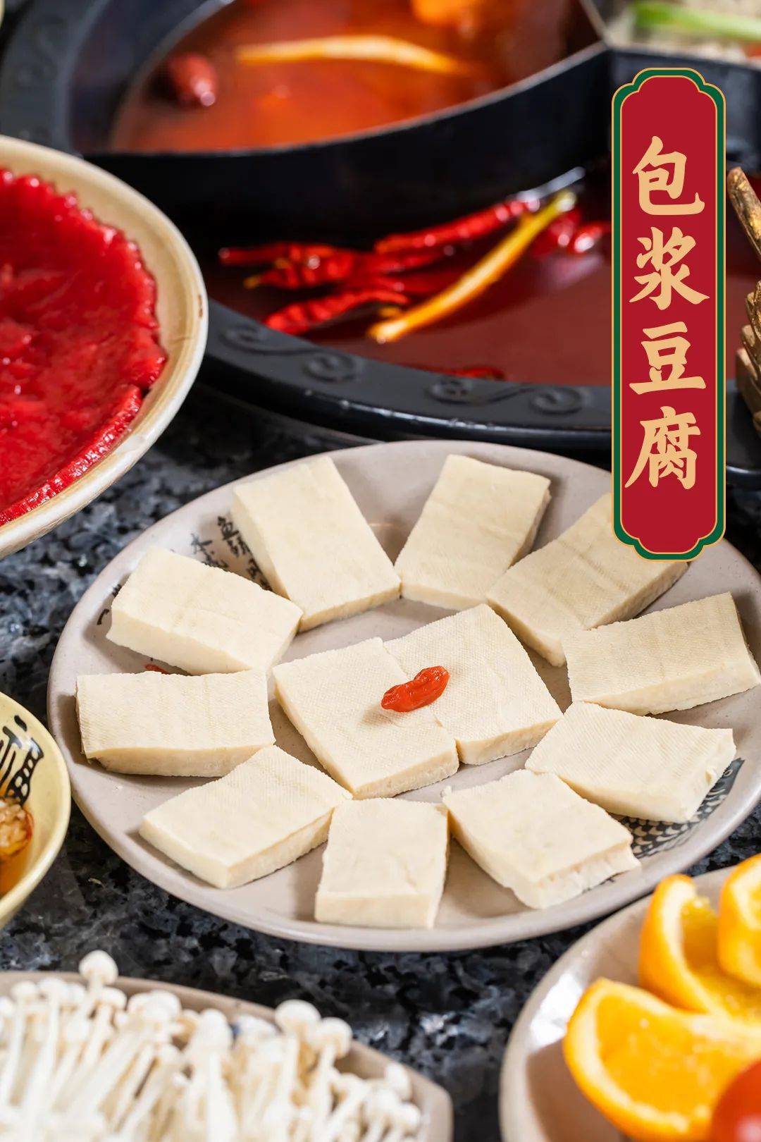包浆豆腐 特色冰粉 吃川锅怎么能少了冰粉这个解辣神器!
