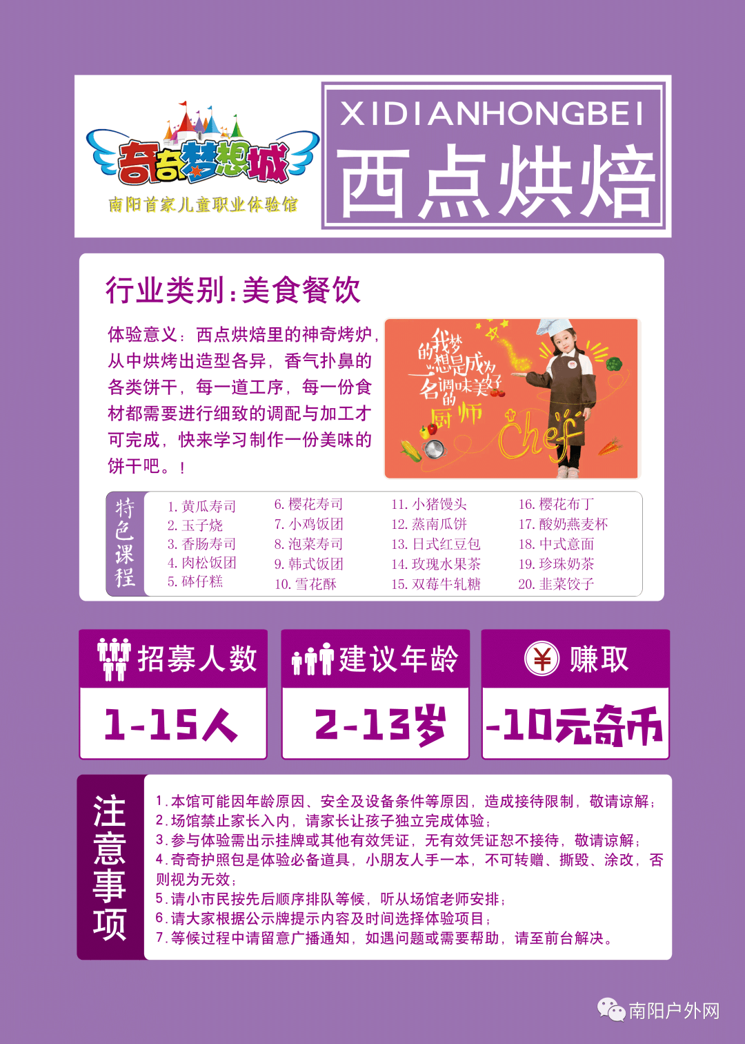 南阳奇奇梦想城门票图片