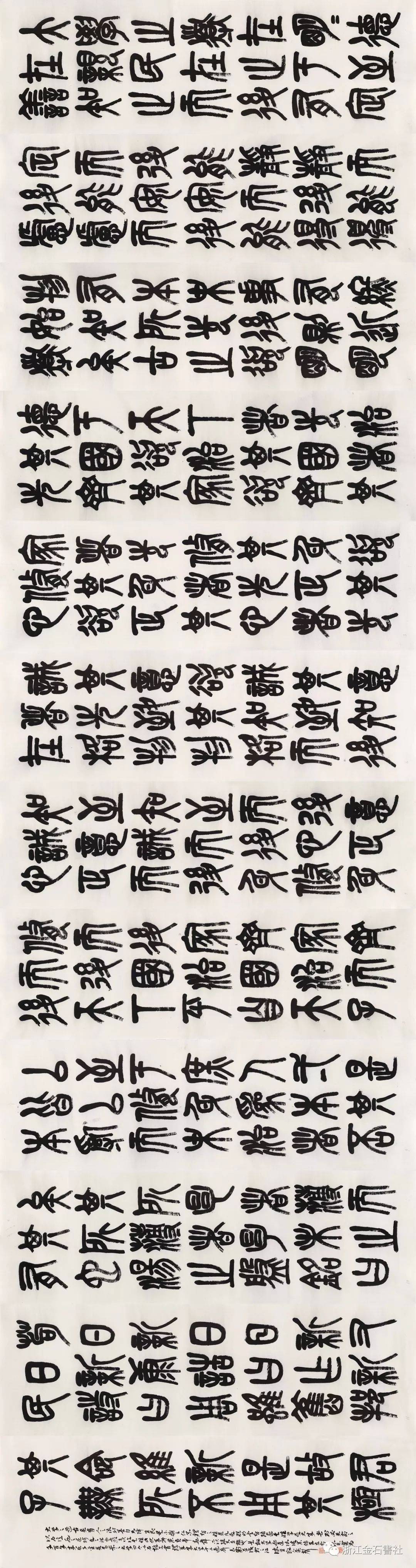 书画欣赏李奕声石鼓文大学雄浑苍茫