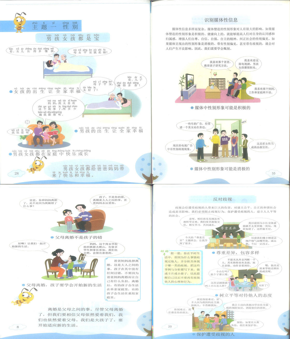 《珍爱生命——小学生性健康教育读本》部分内容 受访者供图在读本里