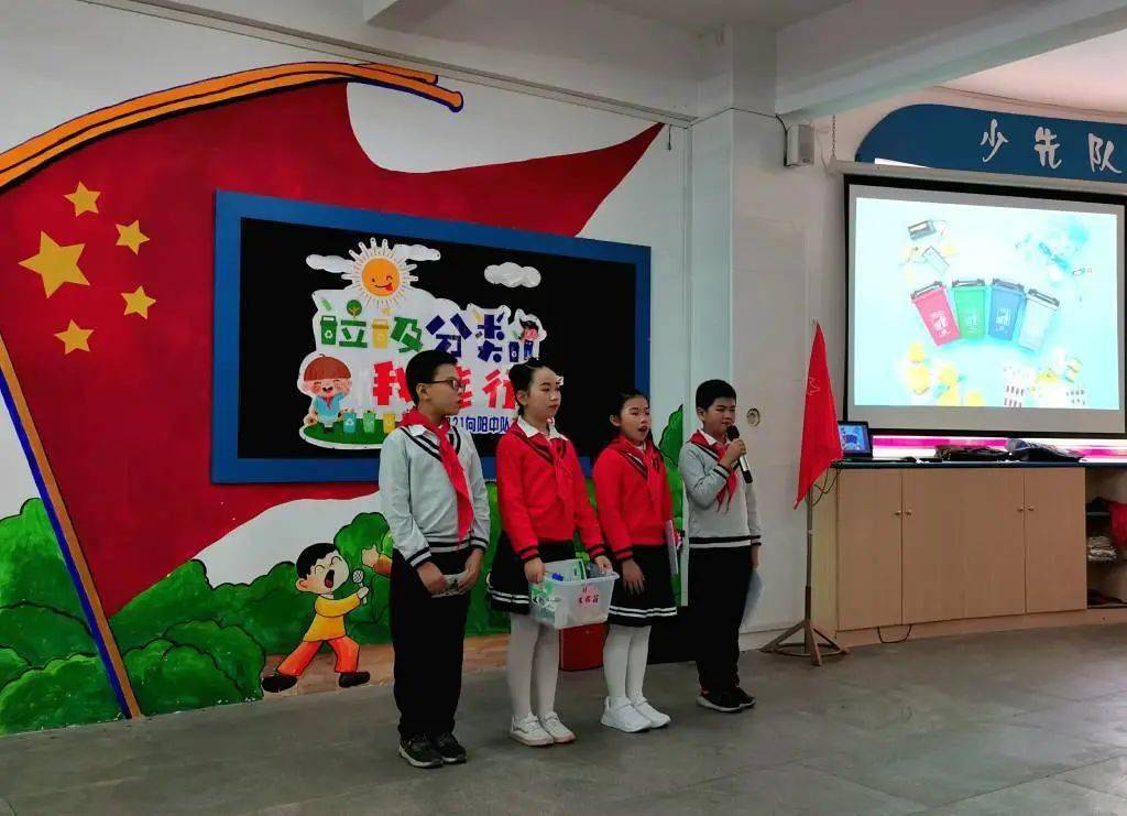 垃圾分类 我能行——汕头市潮阳实验学校321向阳中队主题队会