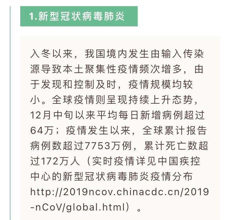 请查收!2021年元旦春节健康提示【新型冠状病毒科普知识】