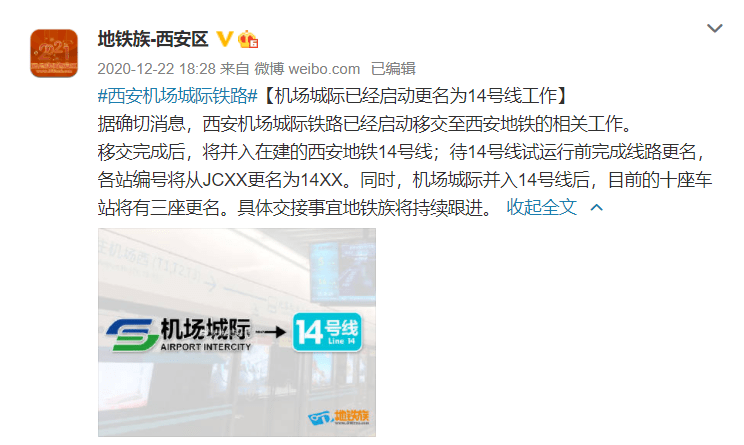 2021年剛剛開始,一直以來大眾期待的 西安機場城際鐵路移交至西安地鐵