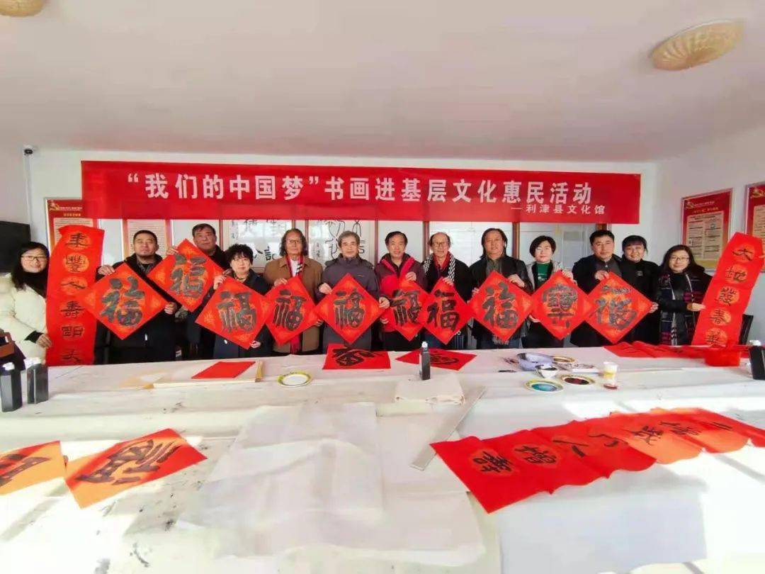 利津县文化馆举办"我们的中国梦"书画进基层文化惠民活动