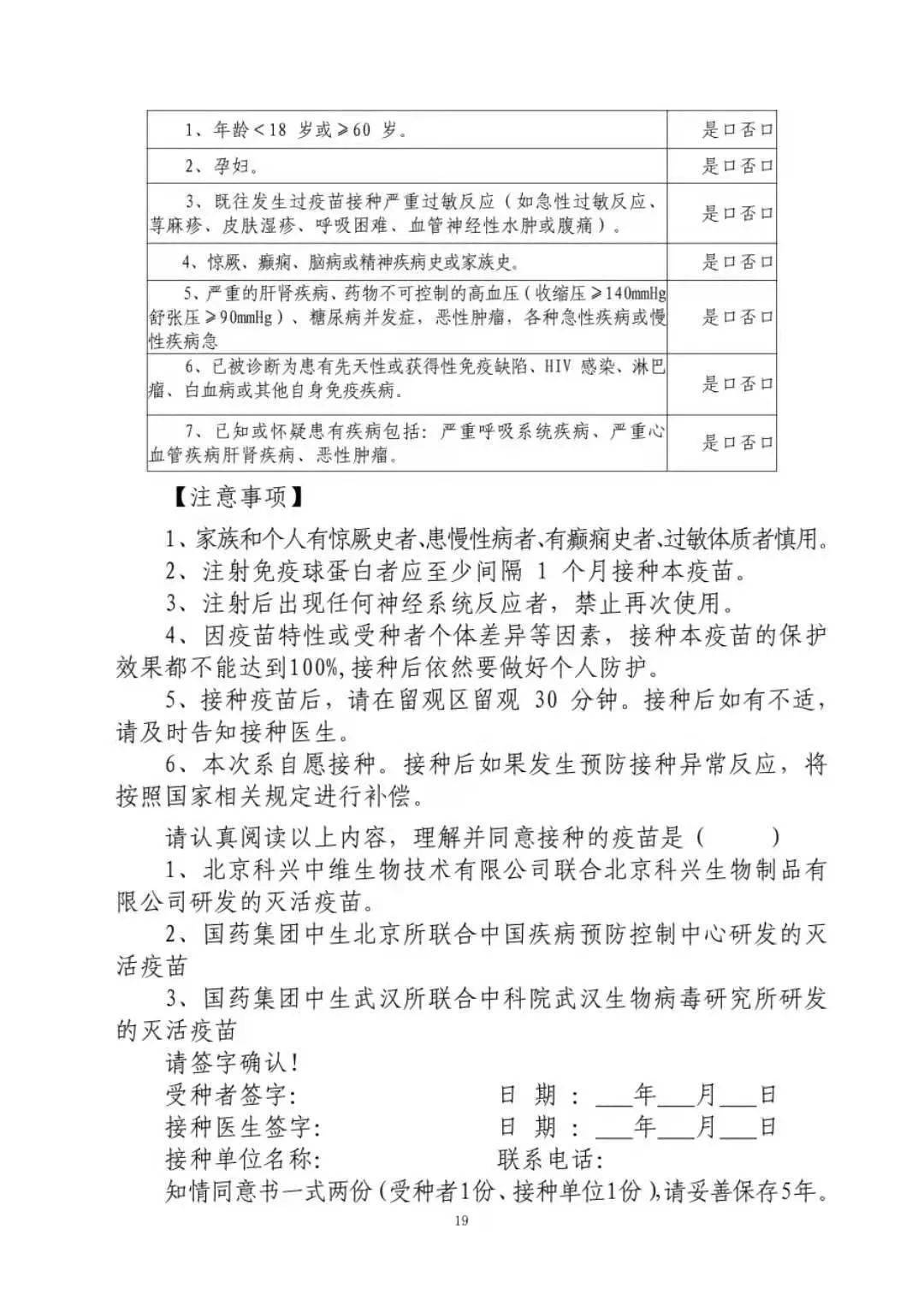 《關於抓緊做好重點人群新型冠狀病毒疫苗接種工作的通知》,國家已