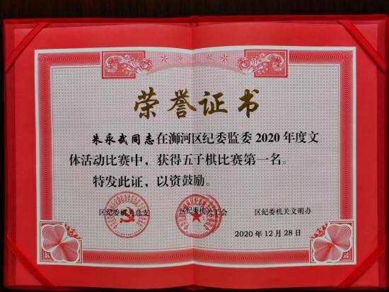 浉河区纪委监委派驻浉河区法院纪检组长朱永武获区文体活动五子棋比赛