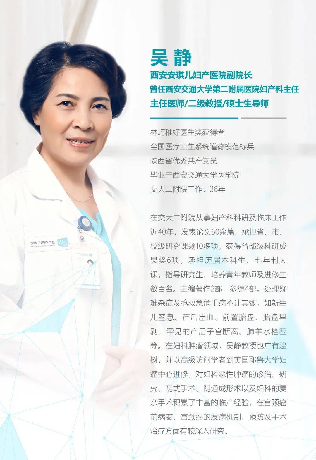 安琪儿的交大专家们吴静我到哪儿就要把母婴安全的防线建在哪儿