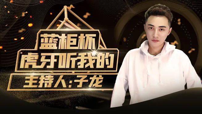 娱加蝉联十大公会大哥追随阿星2天豪刷90万千万神豪办活动子龙受邀