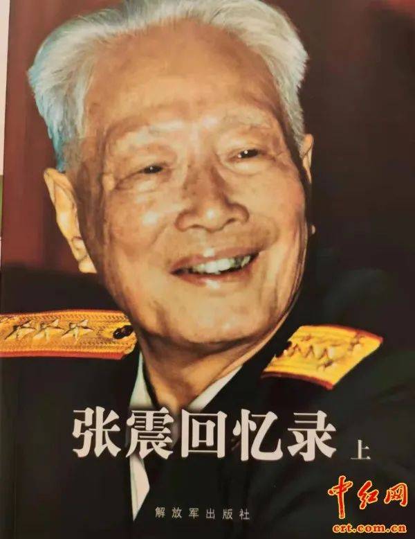 张震上将