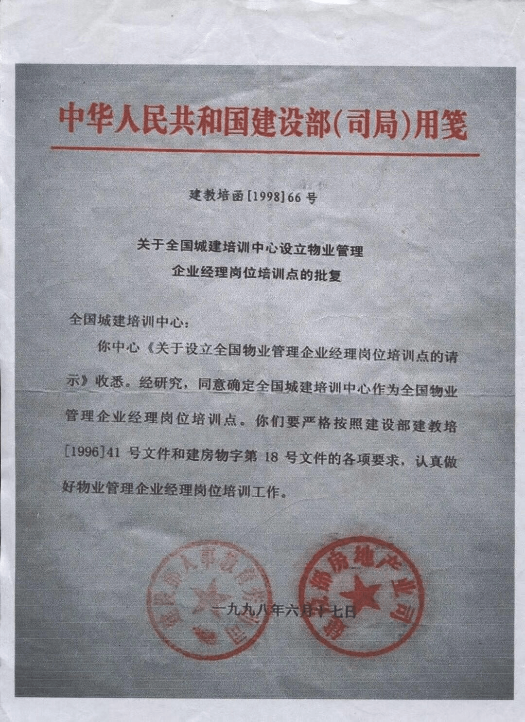 證書| 物業證書辦理\\物業管理員證書,物業經理人資質辦理,物業經理