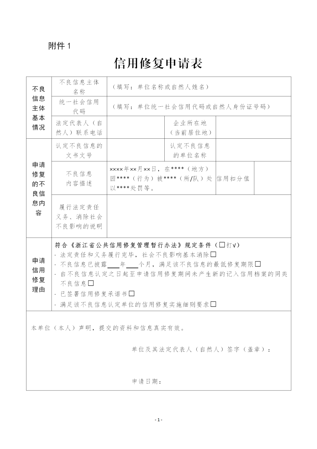 载有统一社会信用代码的证件(营业执照,居民身份证等)及复印件 由