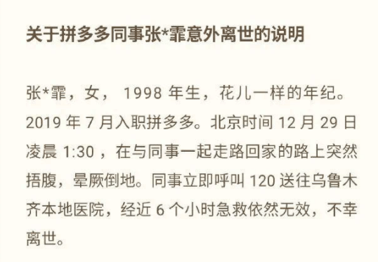 拼多多的硬核奋斗上13天休1天的打工人猝死在理想途中