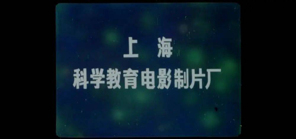 科教片探索重回大銀幕之路上海出品葉叔華迎接建黨百年