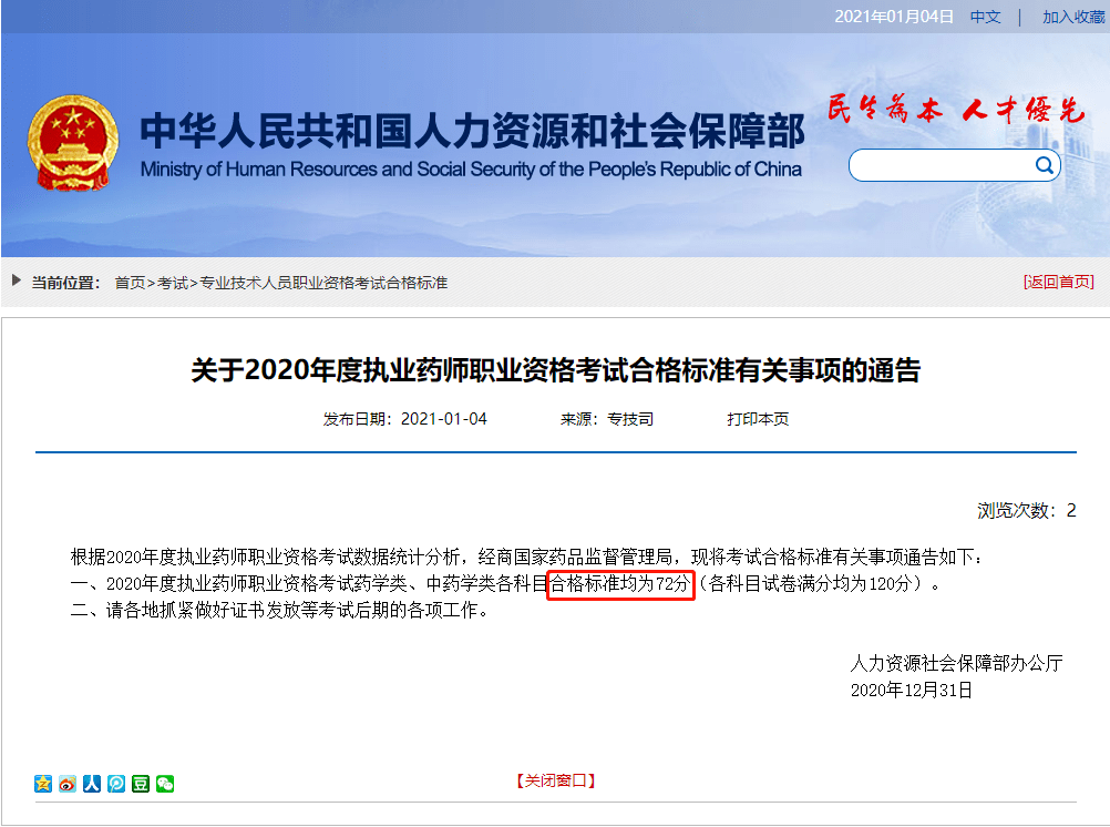 2014年执业西药师考试用书_2024年执业药师注册中心_14年执业西药师成绩单打印