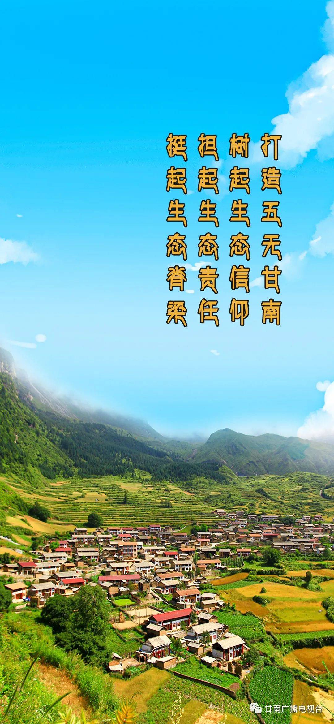 五无新甘南绿色再崛起