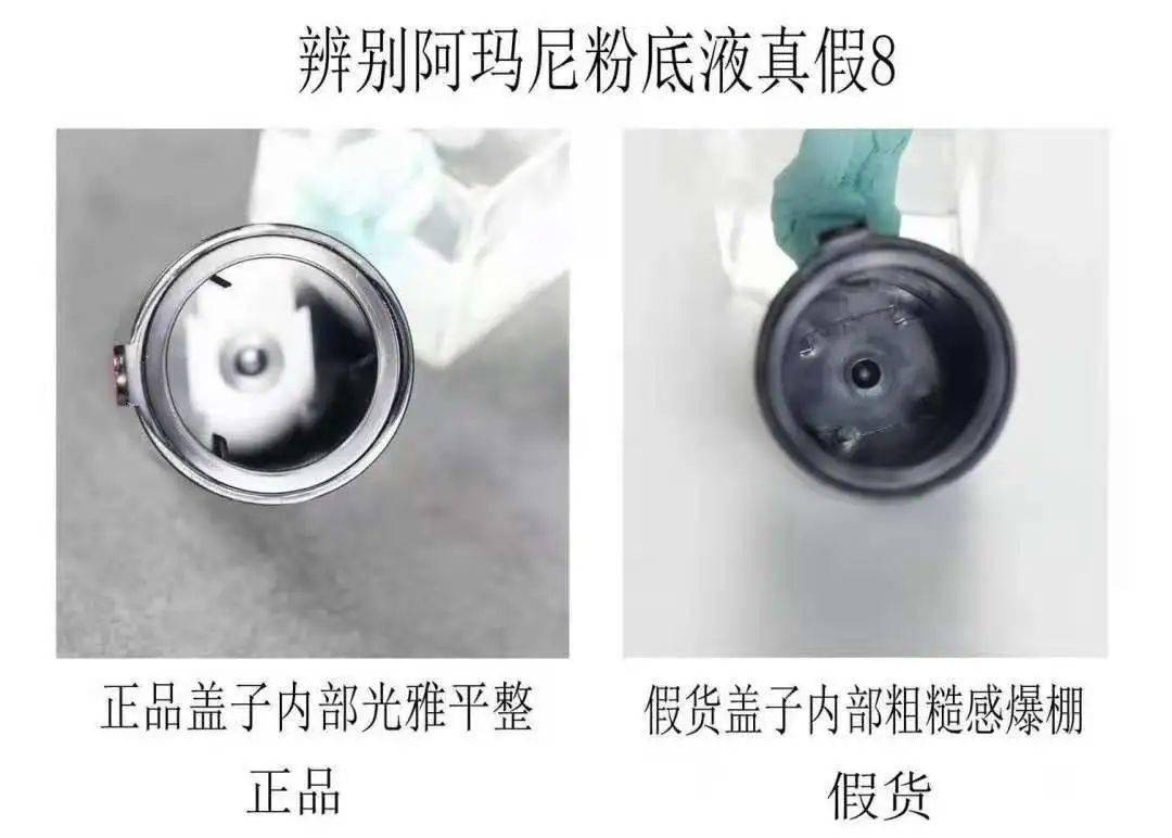 阿玛尼粉底液真假对比图解红标和蓝标究竟该怎么选
