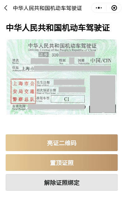 热点话题电子驾驶证行驶证如何亮证来看解答