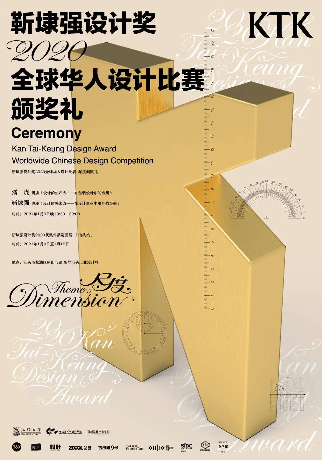 靳埭强设计奖2020年度颁奖礼即将举办获奖提名名单公布