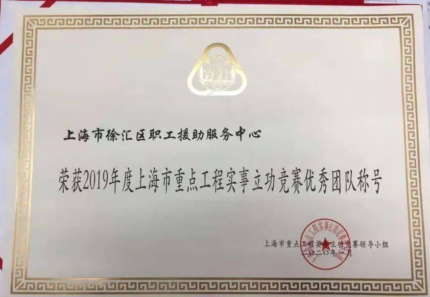 徐汇区总工会2020成绩单星光闪耀篇