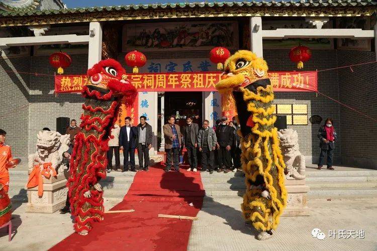 广东阳江叶氏程村祠堂重光入伙祖先升龛周年祭祖庆典