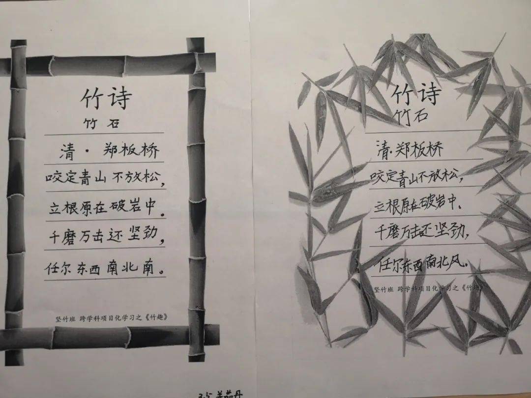 现代诗少字竹子图片