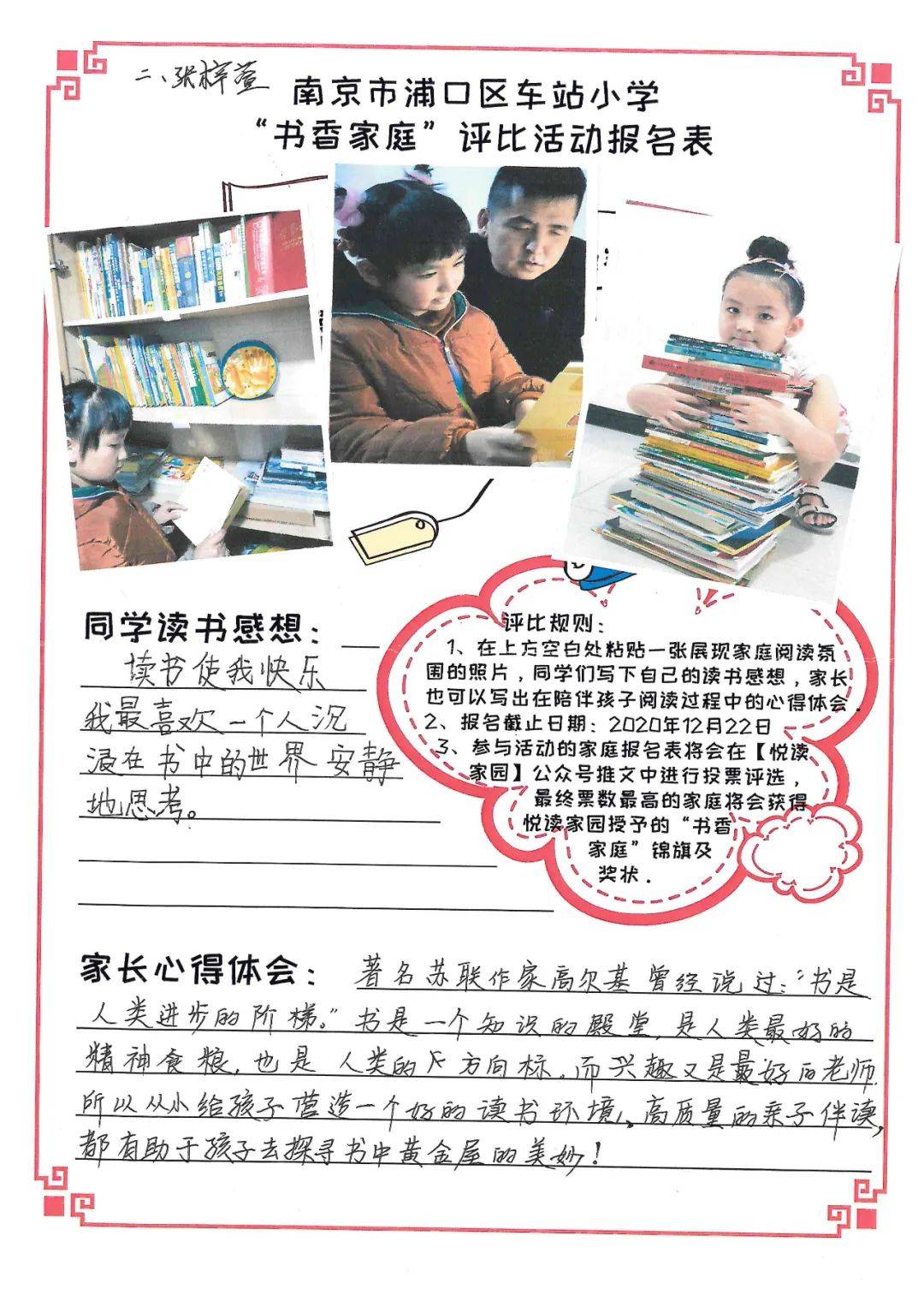 南京市浦口区车站小学书香家庭评比