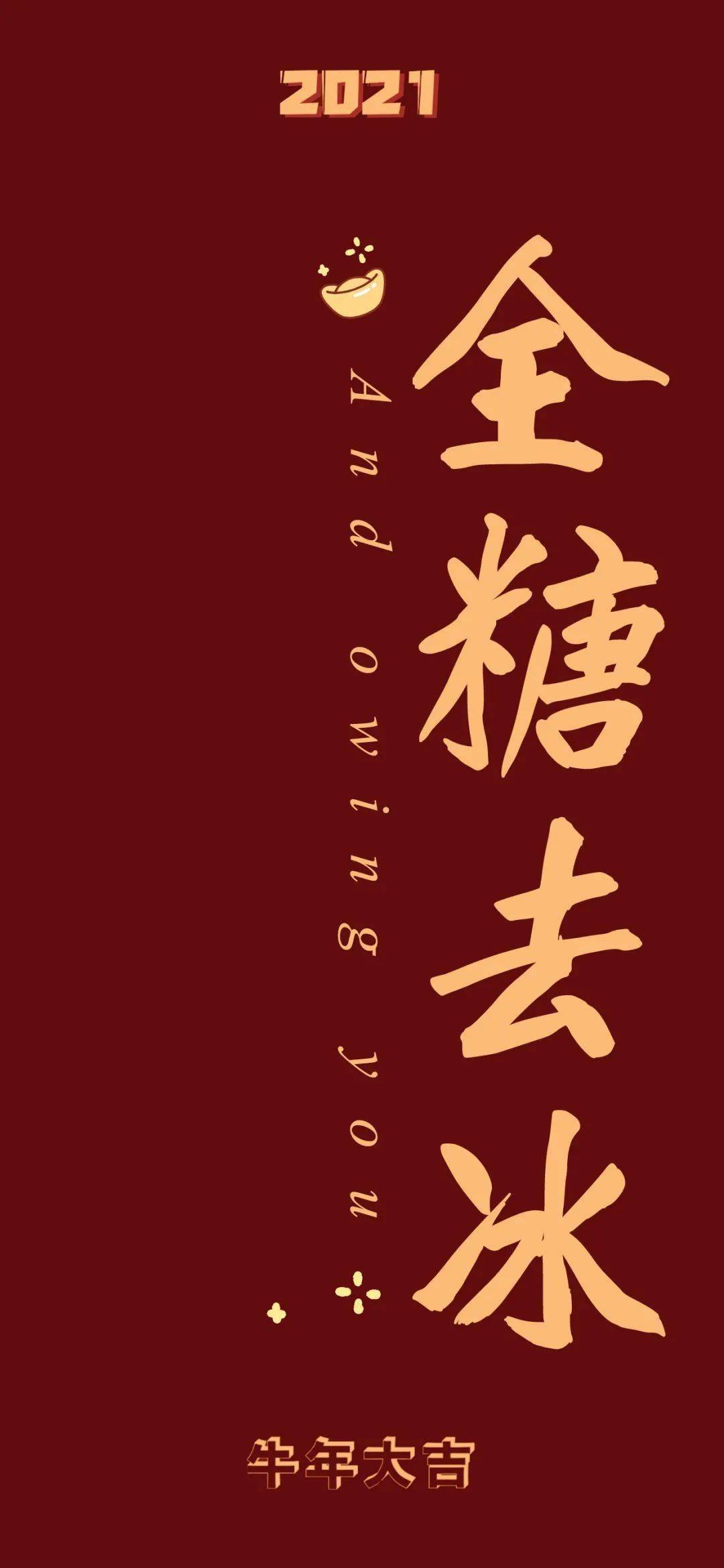 2021新壁纸 | 个性文字锁屏壁纸