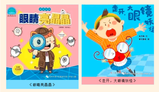 除了眼镜公主的绘本,还有一些爱眼绘本我们也可以来看一看哦.