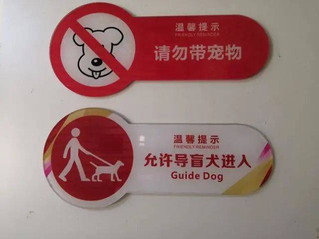 地点:吾悦广场门前允许导盲犬进入两张标识宜欣城门口墙上张贴请勿