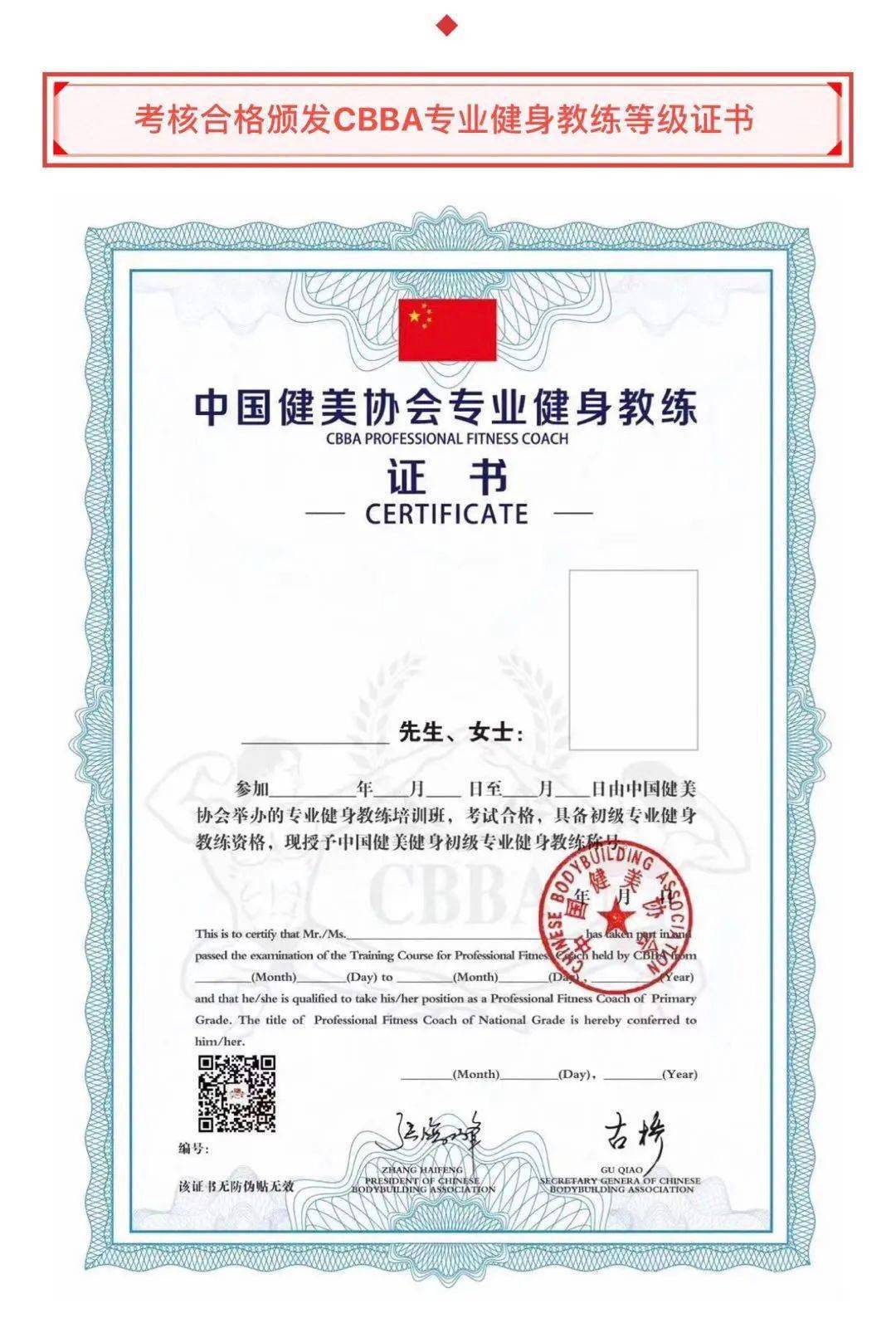 中国健美协会教练证图片