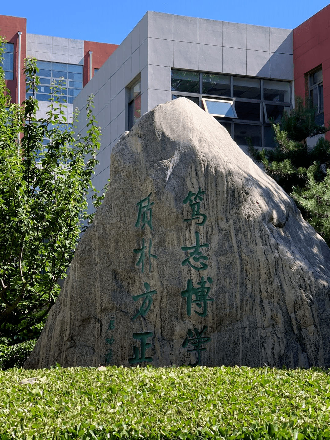 北师大二附中海淀学校是北京师范大学和海淀区教育委员会为探索区域