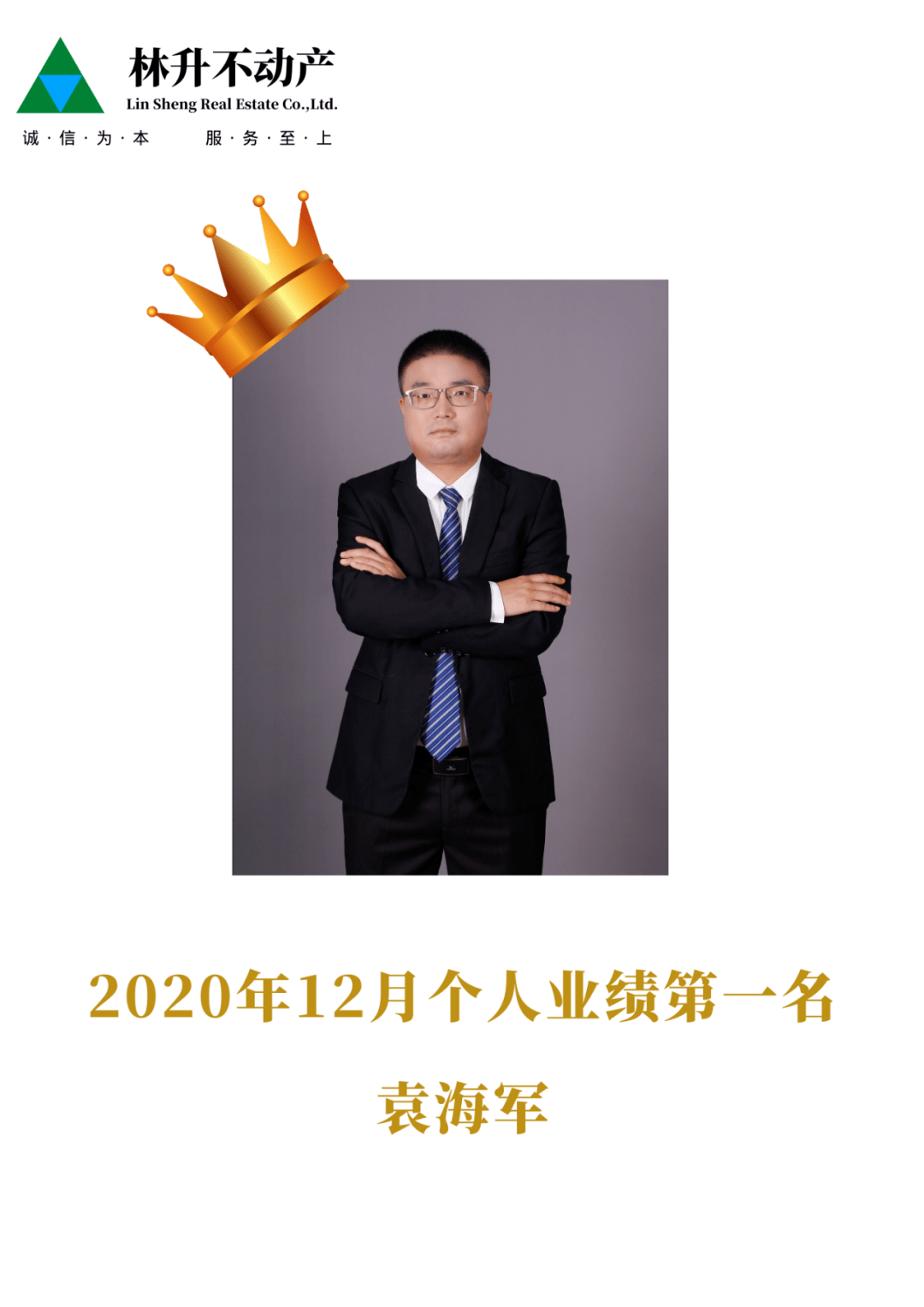 浮华,无视脚下阻碍的顽石,点亮创造价值的道路,走出了林升大家庭的风