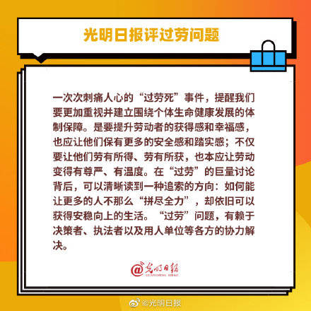 光明时评【光明日报评过劳问题】当我们谈到"过劳"时,更讽刺之处在于