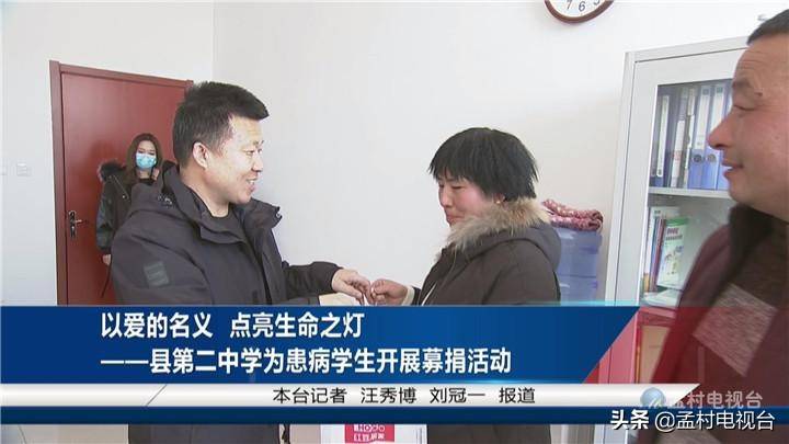 孟村第二中学为患病学生募捐_吴伊泰