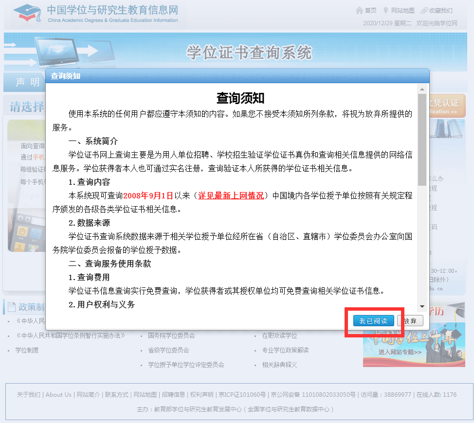 疑問解答學士學位證書怎麼查詢