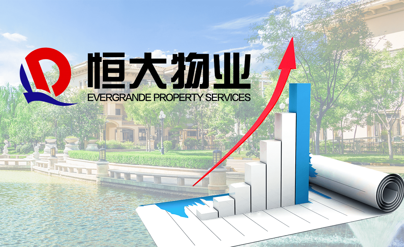 恒大物业交出亮眼成绩单,净利年增180%股价"起飞"可期