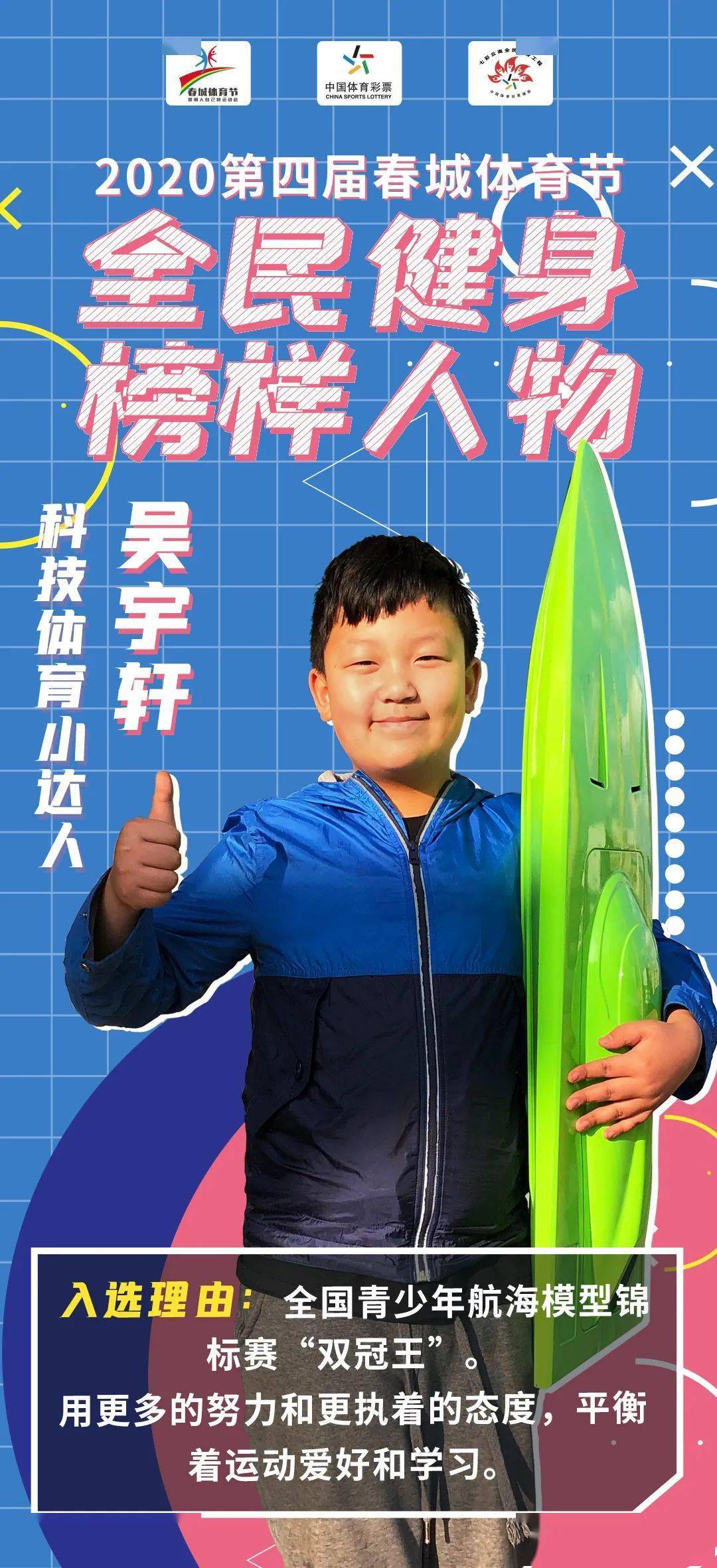 航模比赛双冠王吴宇轩梦想成为世界冠军