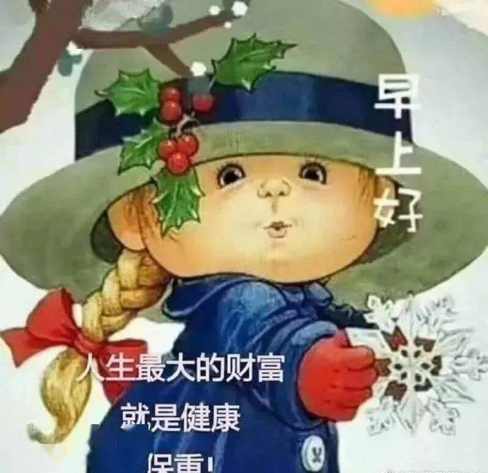 1月7日最漂亮早上好動態表情圖片大全早晨好美圖大全