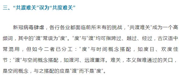 共渡难关还是共度难关，共渡难关还是共度难关疫情